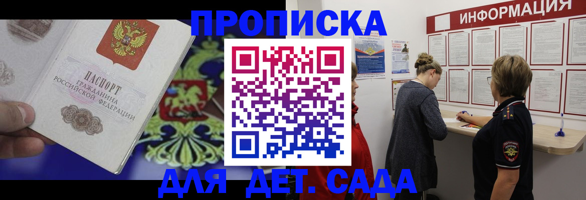 прописка штамп в Вольске