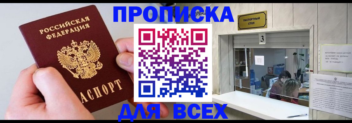временная регистрация для всех в Вольске