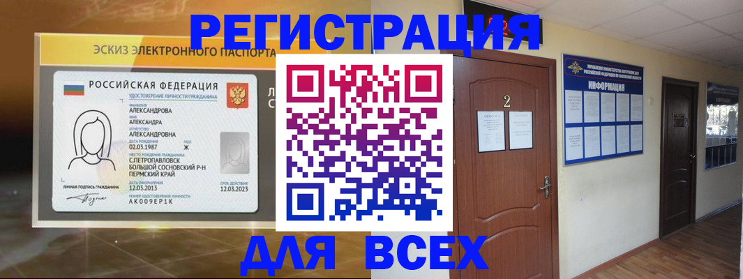 временная регистрация для школы в Вольске