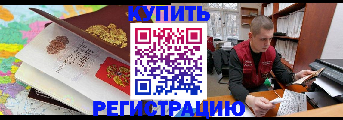 прописка регистрация в Вольске