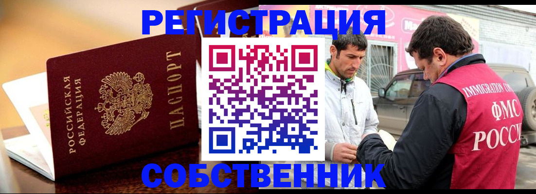 временная регистрация для школы в Вольске