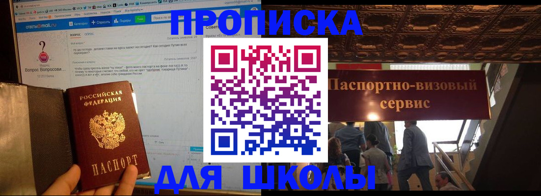 прописка в Вольске